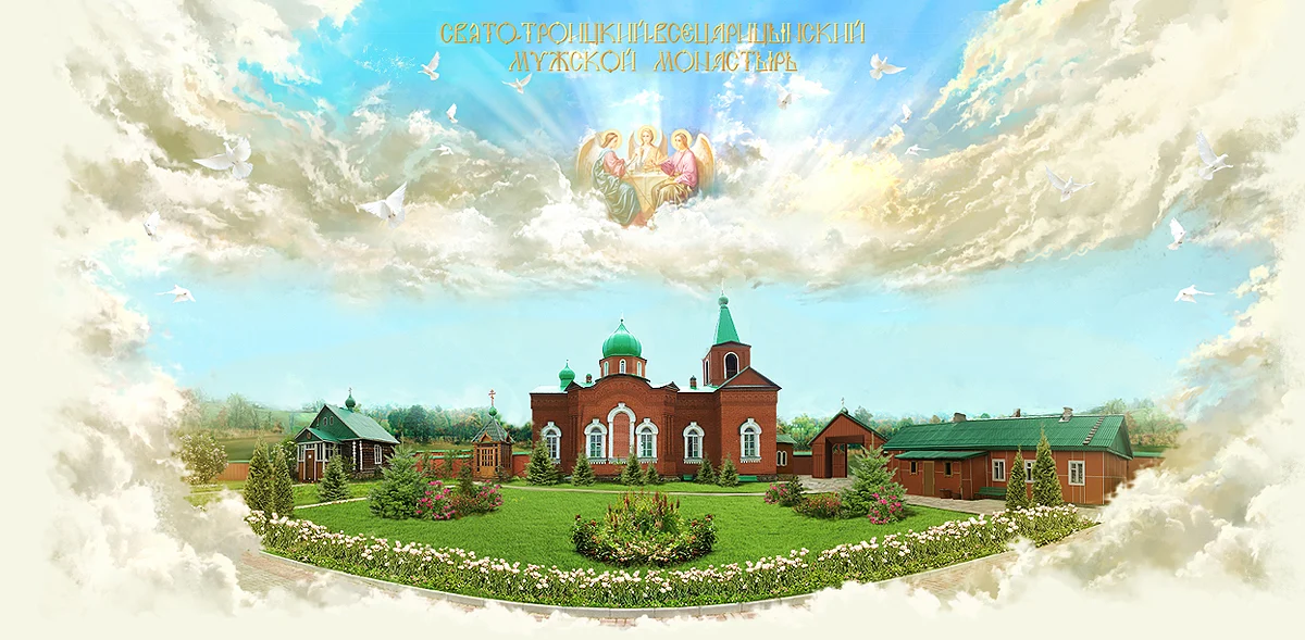 Свято-Троицкий мужской монастырь села Тарасково